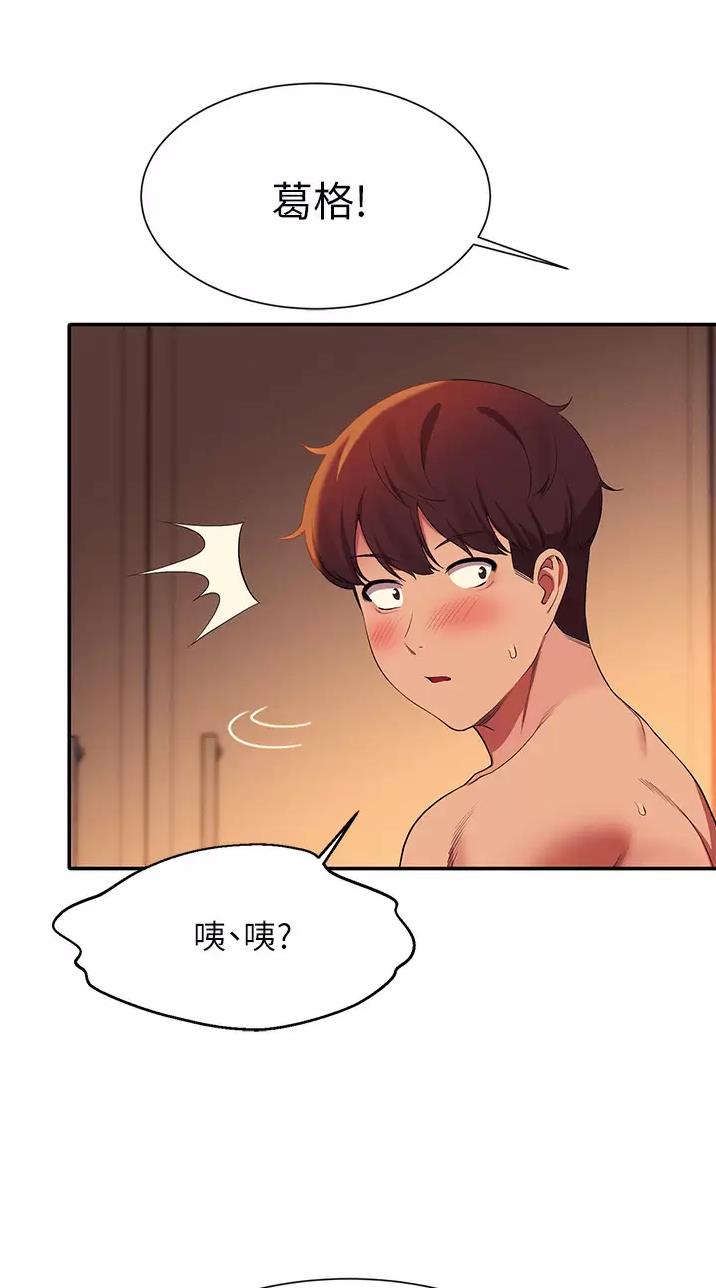 理工生礼物漫画,第116话2图