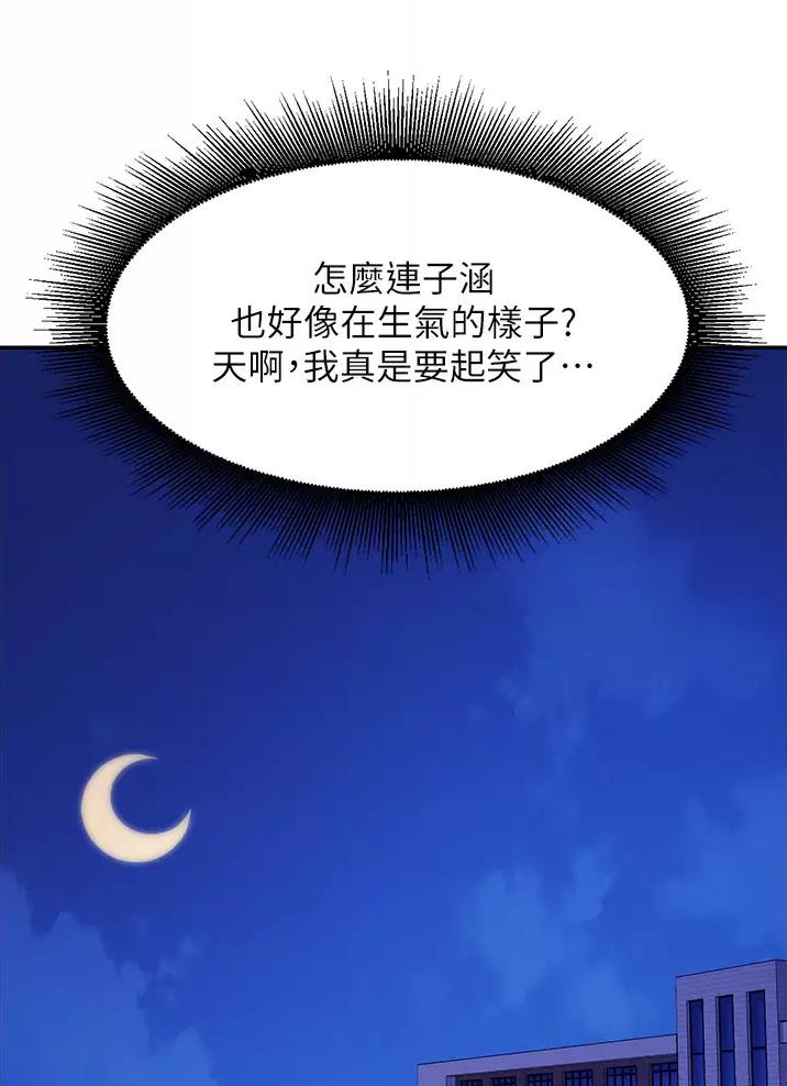 理工系女神漫画,第95话1图