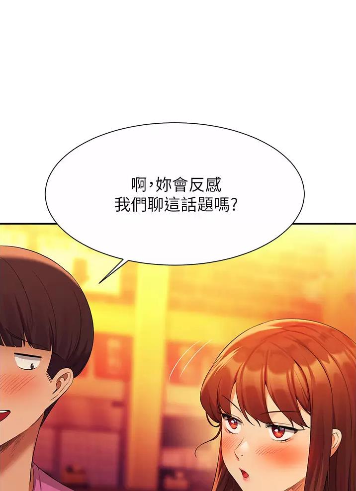 理工生礼物漫画,第109话1图