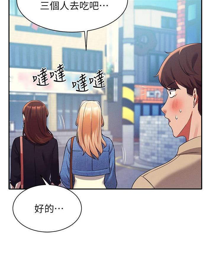 理工生礼物漫画,第60话2图
