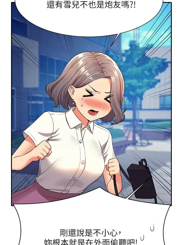 理工生礼物漫画,第97话2图
