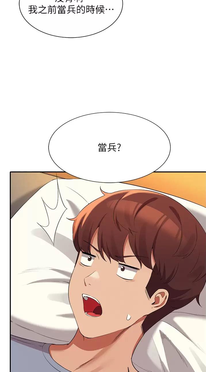 理工生礼物漫画,第116话2图