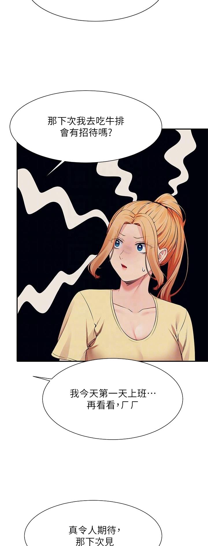 理工系女神漫画,第136话1图