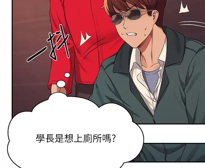 理工生礼物漫画,第89话1图