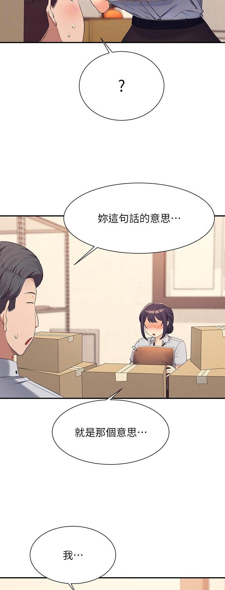 理工生礼物漫画,第150话2图
