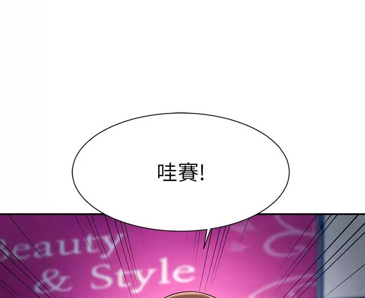 理工生礼物漫画,第87话1图