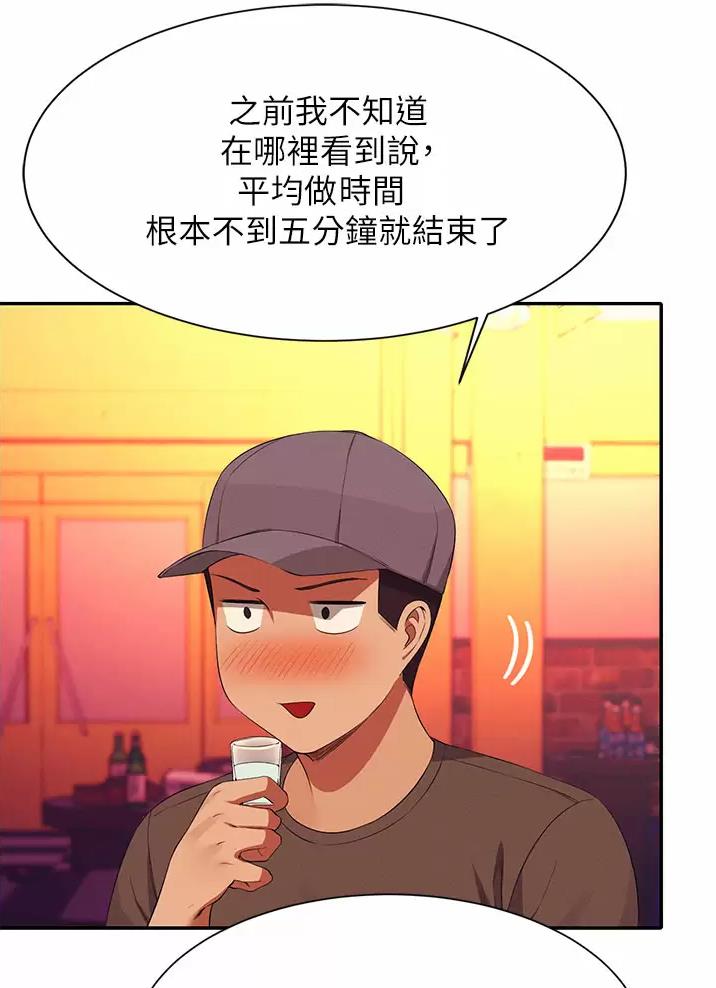 理工生礼物漫画,第109话2图