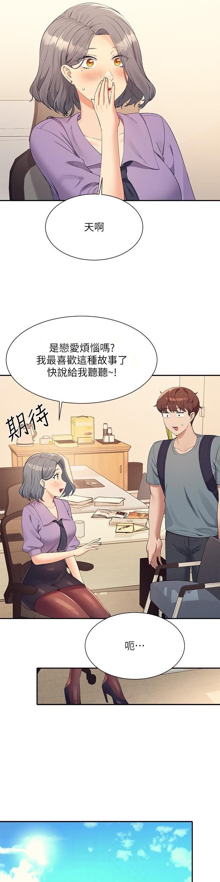 理工生礼物漫画,第175话2图