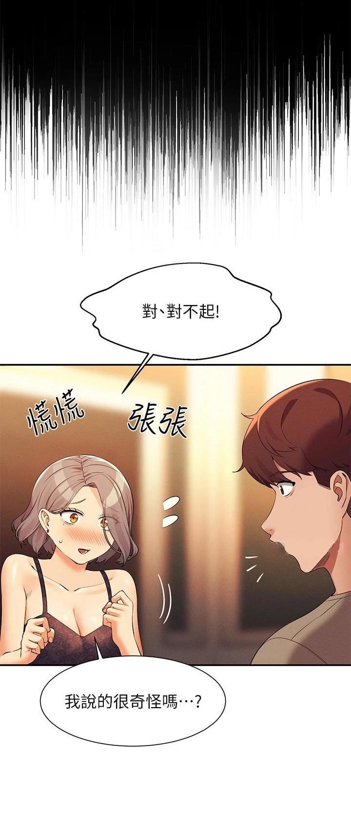 理工生礼物漫画,第135话1图