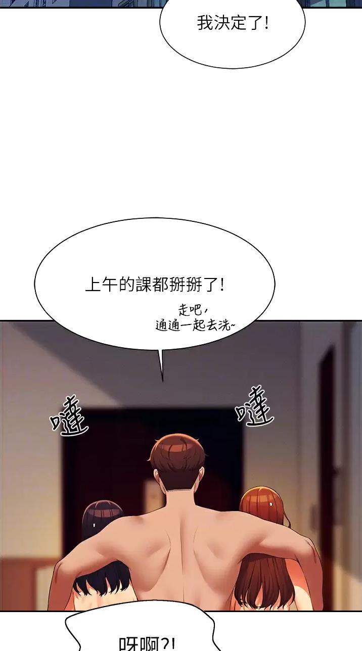 理工生礼物漫画,第116话1图