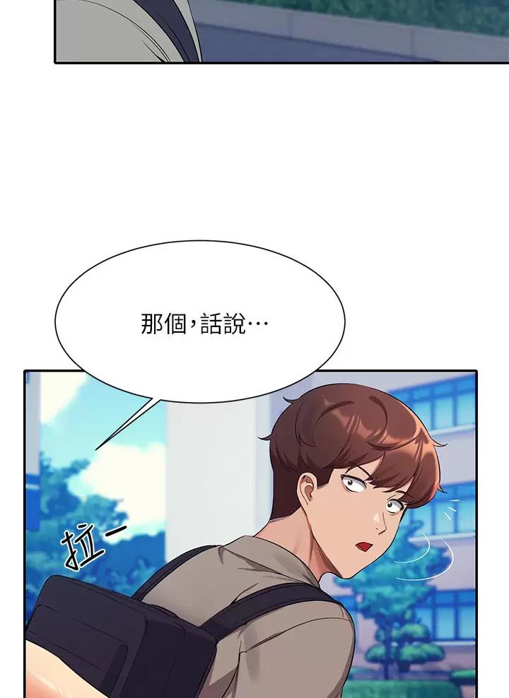 理工生礼物漫画,第97话2图