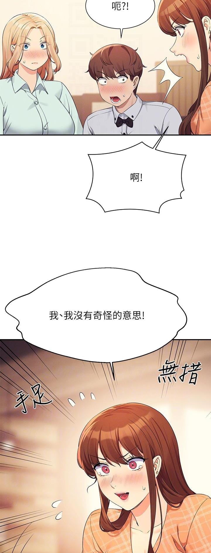 理工生礼物漫画,第149话1图