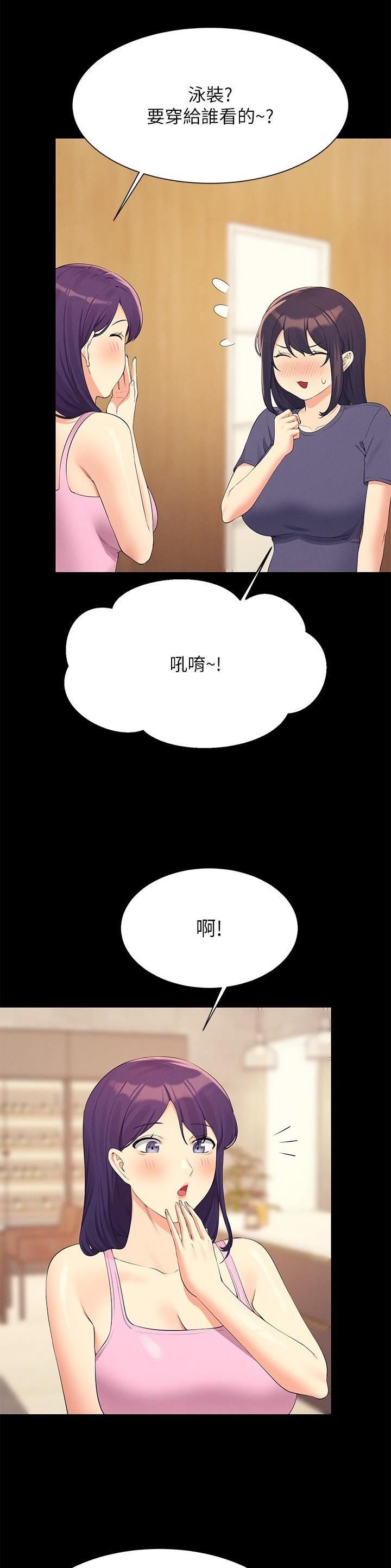 理工系女神漫画,第166话2图