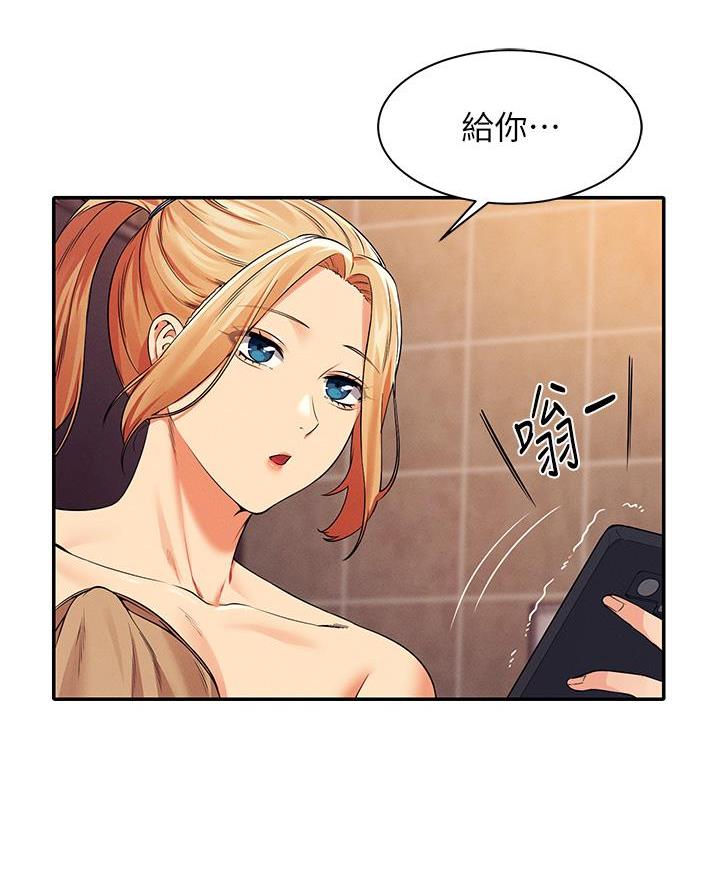 理工男的典型特征漫画,第67话1图