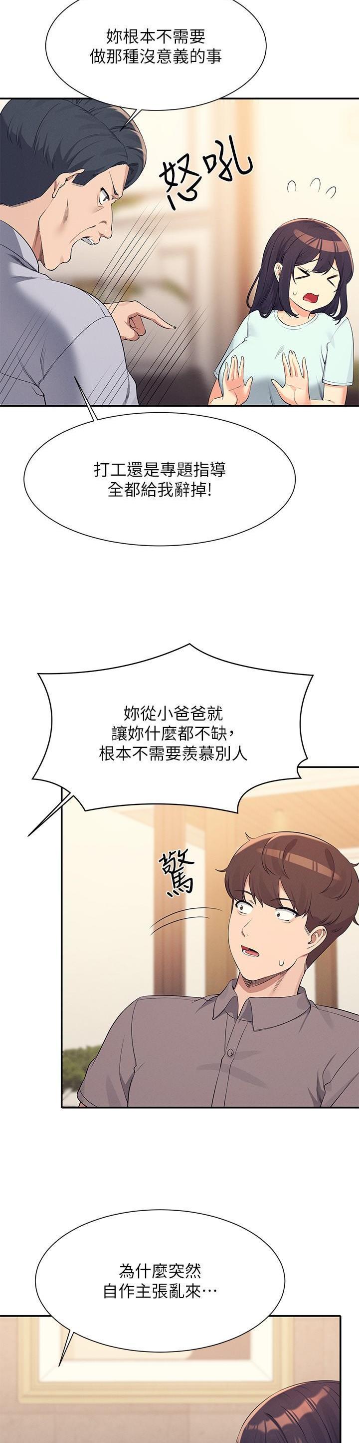 理工生礼物漫画,第155话2图