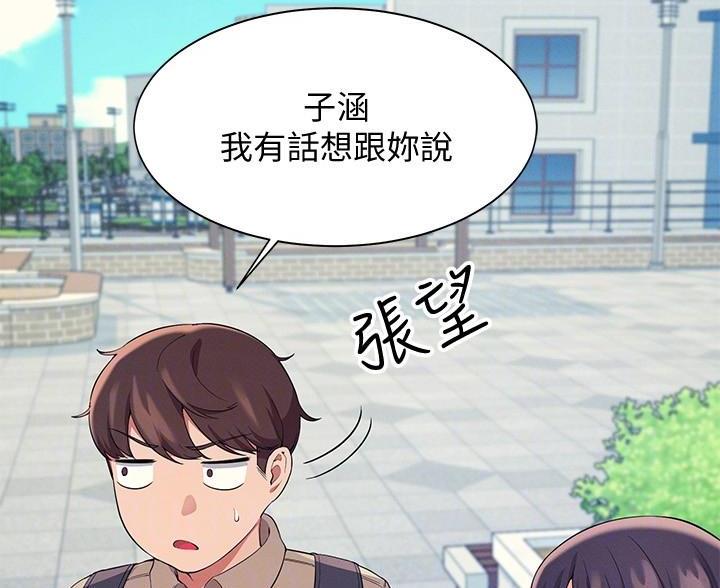 理工生礼物漫画,第35话2图