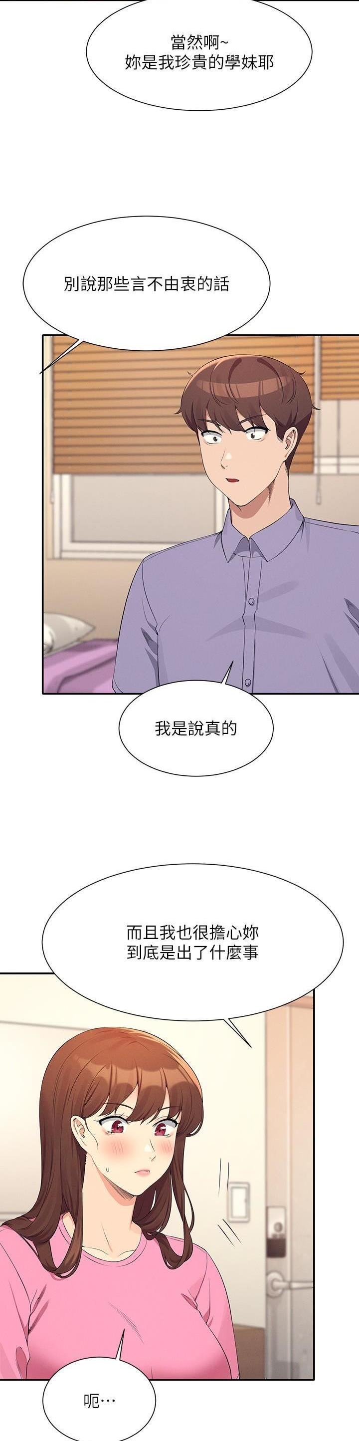 理工系女神漫画,第168话2图