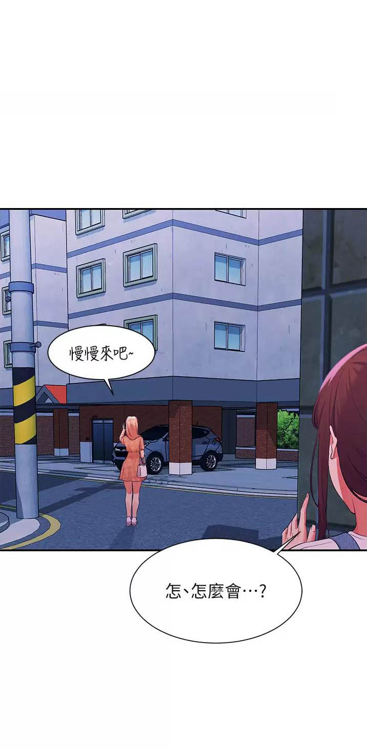 理工生礼物漫画,第117话1图