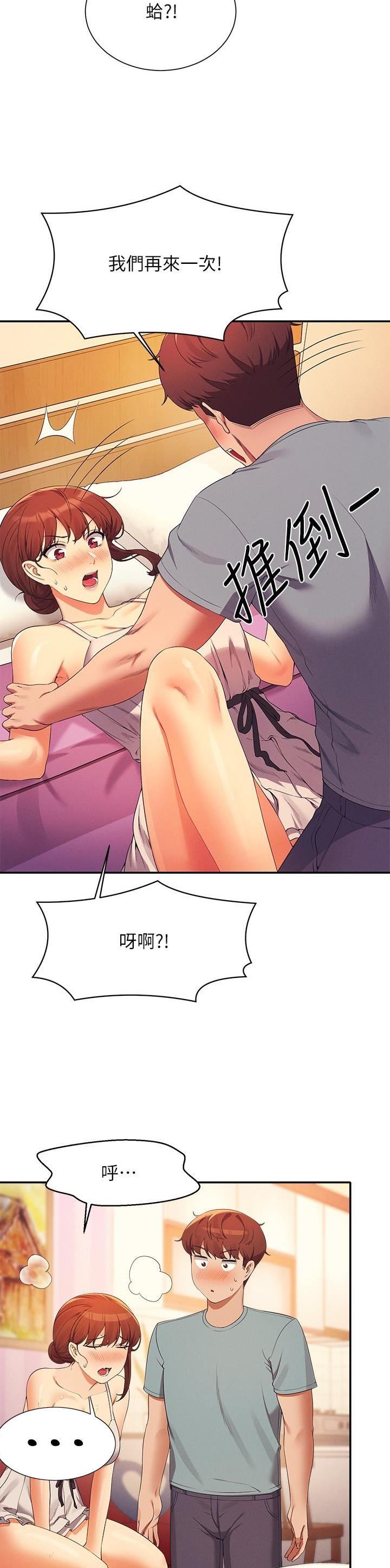理工生礼物漫画,第172话2图