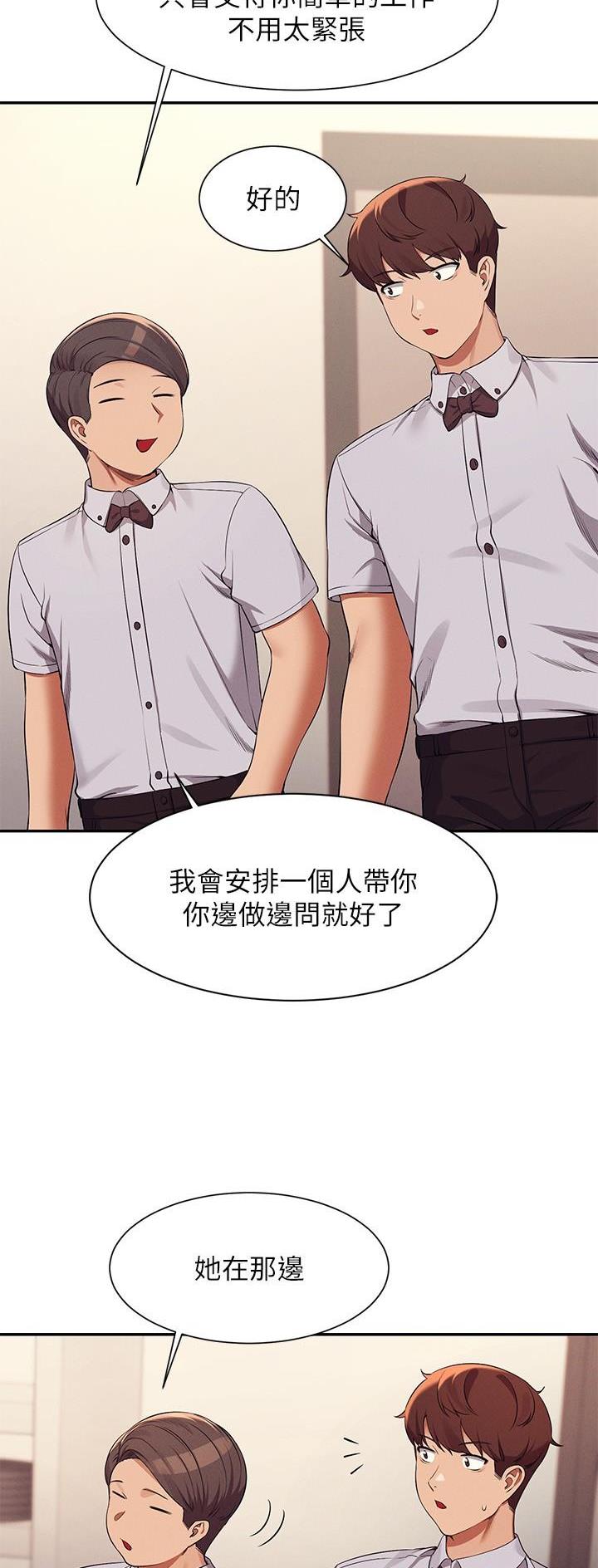 理工生礼物漫画,第137话1图