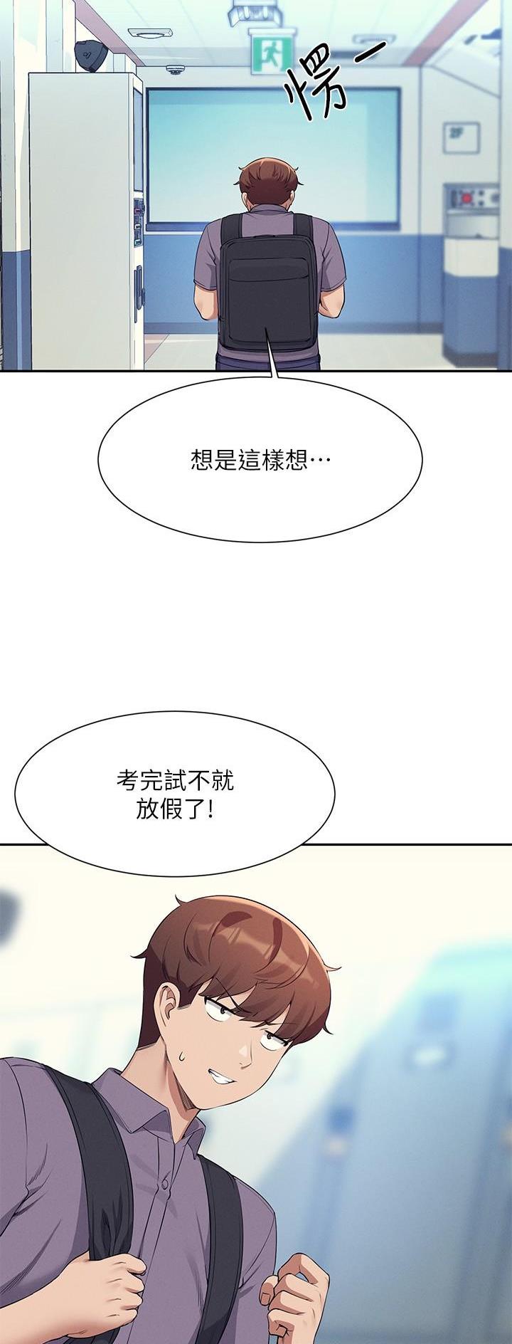 理工生礼物漫画,第136话2图