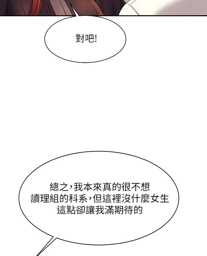 理工系女神漫画,第54话2图