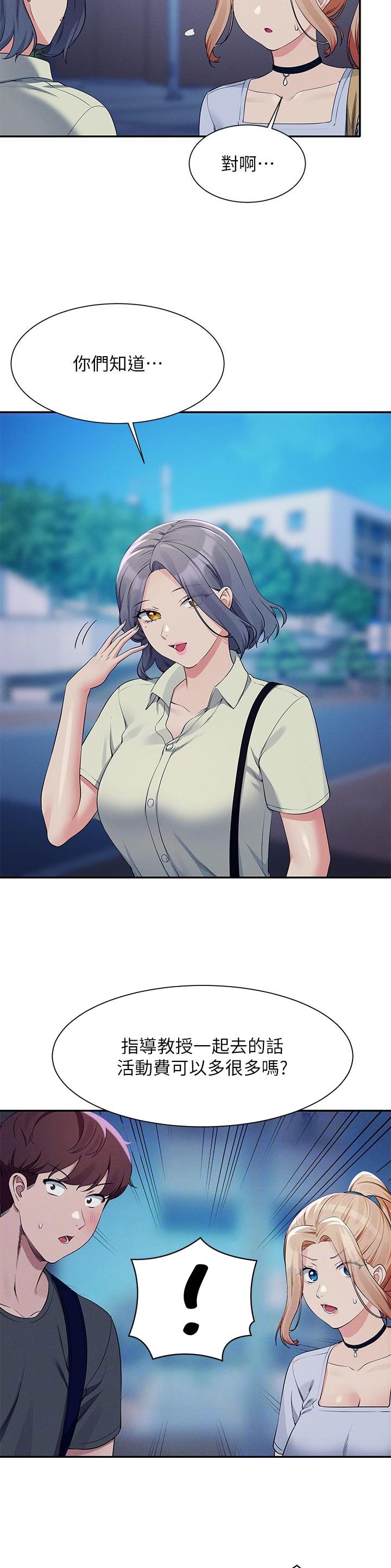 理工生礼物漫画,第161话1图