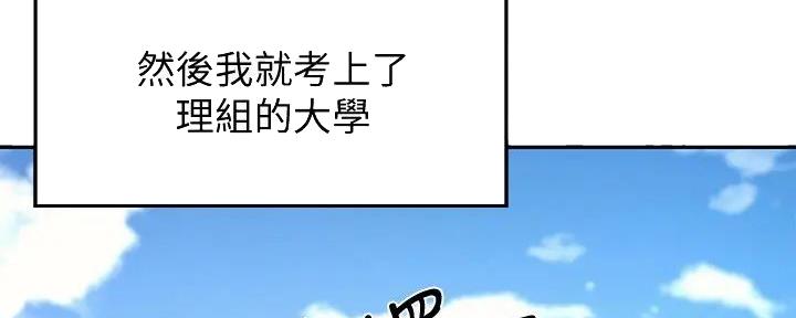 理工生礼物漫画,第19话2图