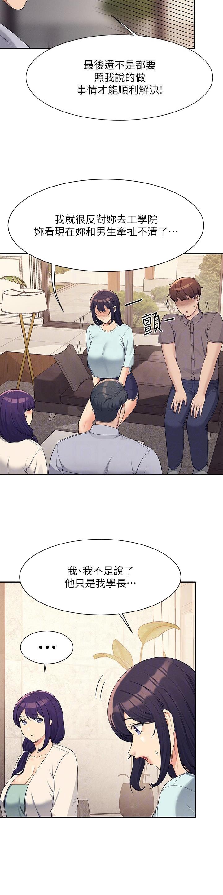 理工生礼物漫画,第155话2图