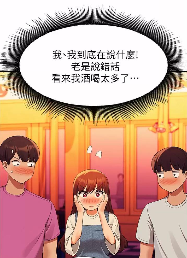 理工生礼物漫画,第109话2图