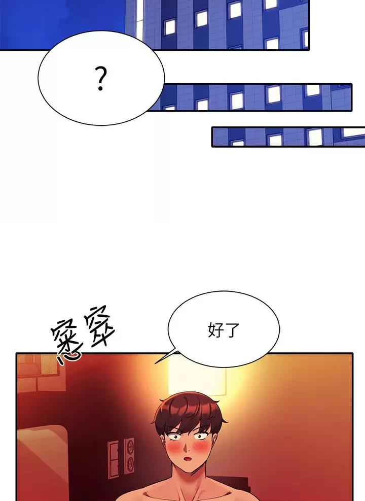 理工生礼物漫画,第103话1图