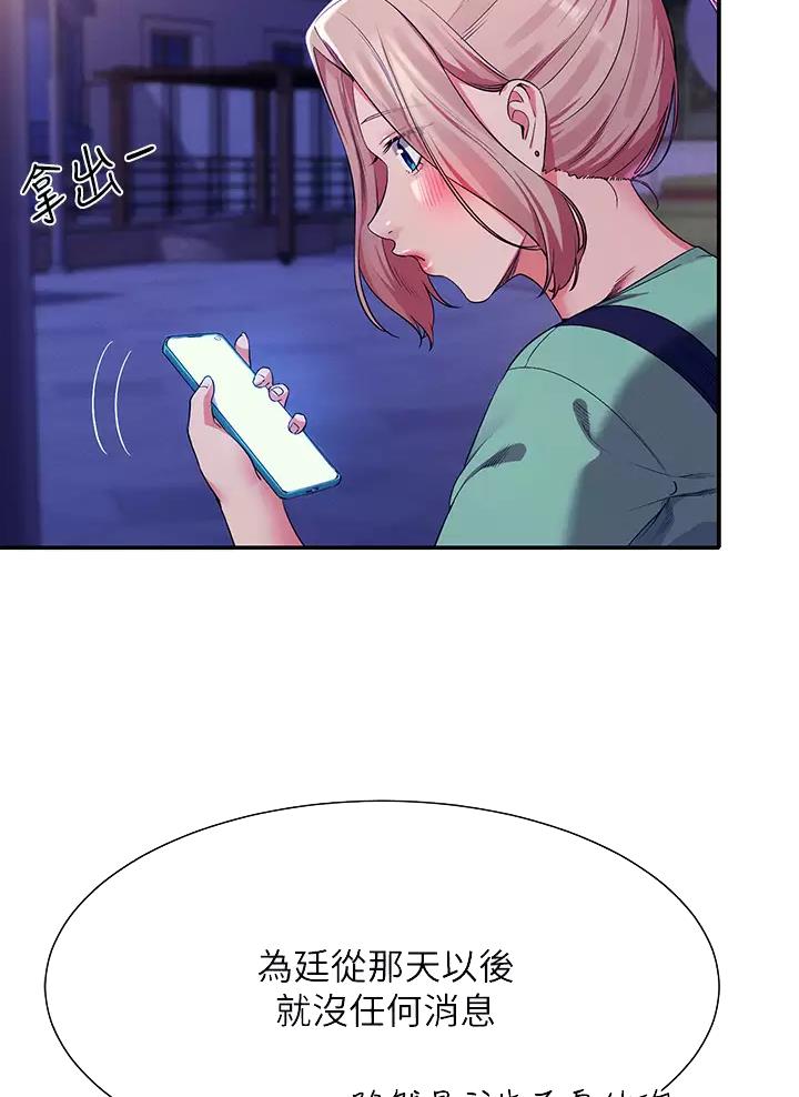 理工系女神漫画,第104话1图