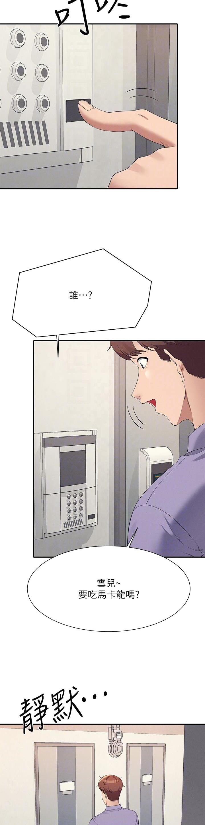 理工生礼物漫画,第167话2图