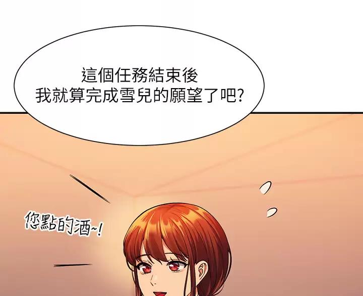 理工生礼物漫画,第89话1图