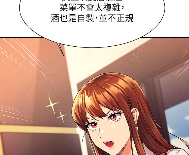 理工生礼物漫画,第85话2图
