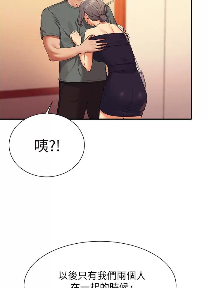 理工生礼物漫画,第107话2图
