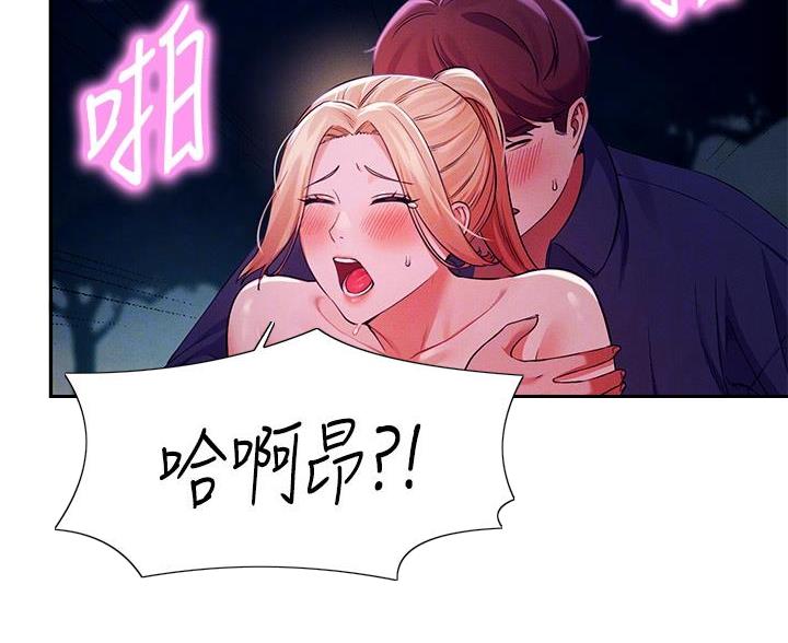 理工系女神漫画,第70话2图