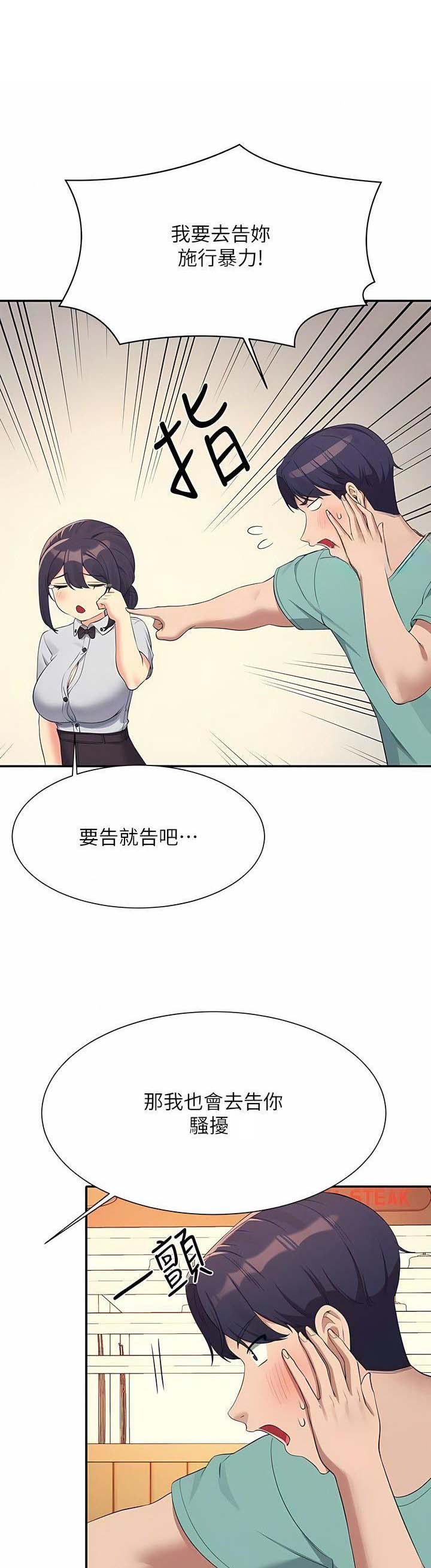 理工生礼物漫画,第163话1图