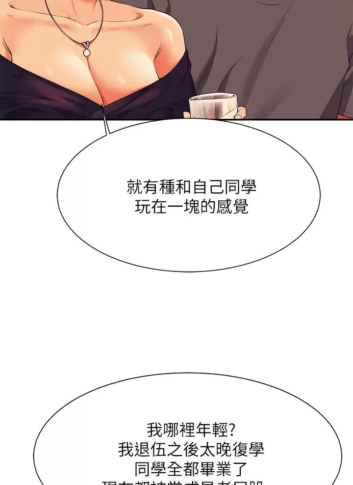 理工生礼物漫画,第100话2图