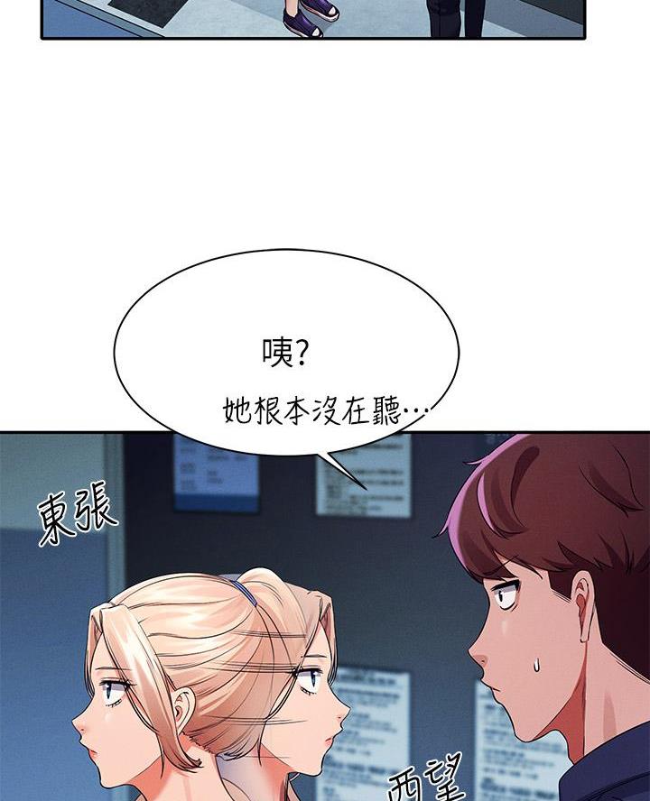 理工生礼物漫画,第62话1图