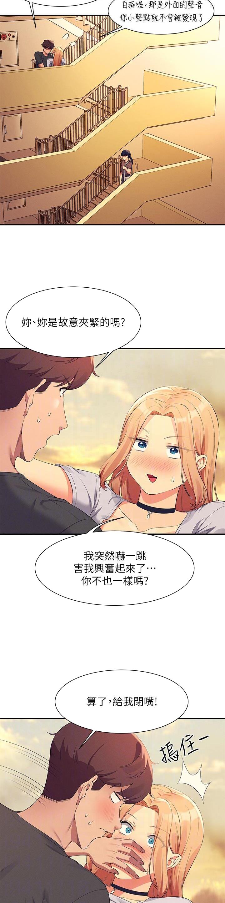理工生礼物漫画,第159话1图