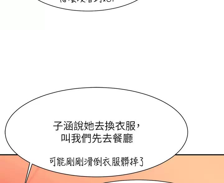 理工生礼物漫画,第89话2图