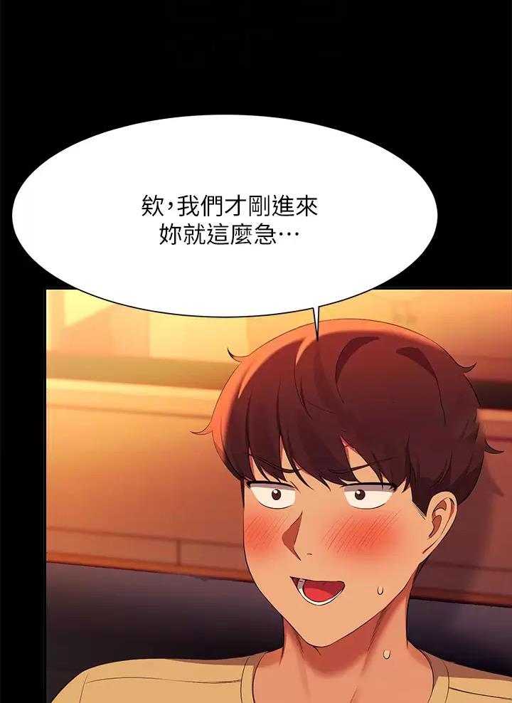 理工系女神漫画,第111话1图