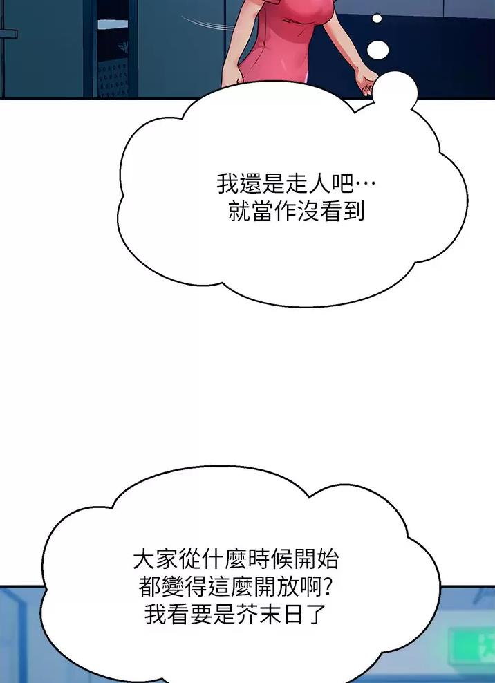 理工生礼物漫画,第94话1图