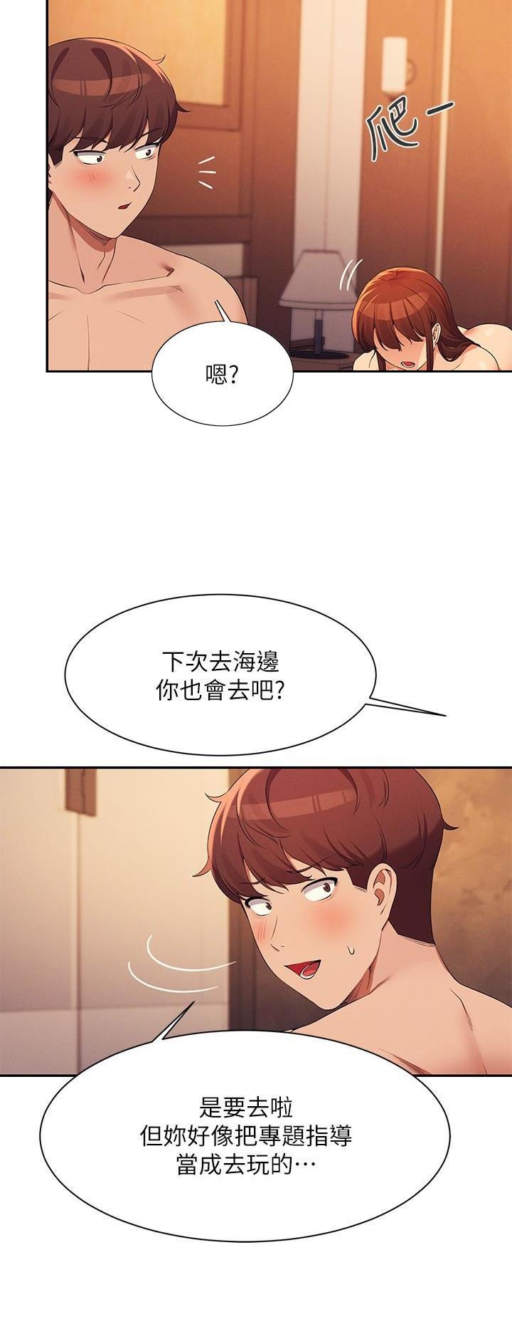 理工生礼物漫画,第147话2图