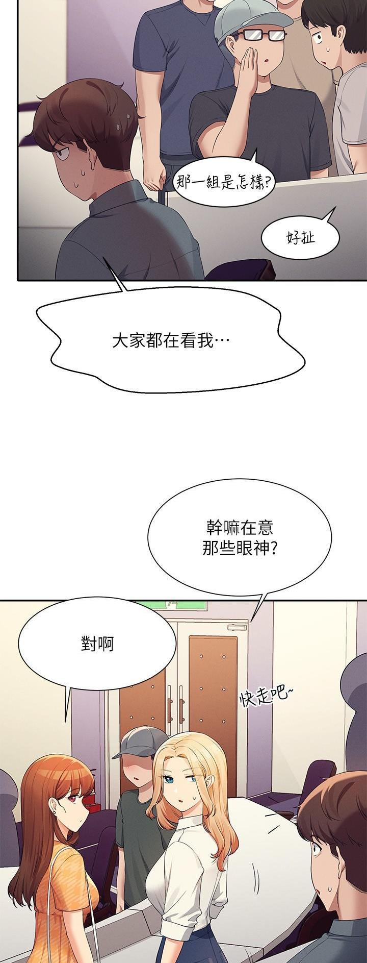 理工生礼物漫画,第147话1图