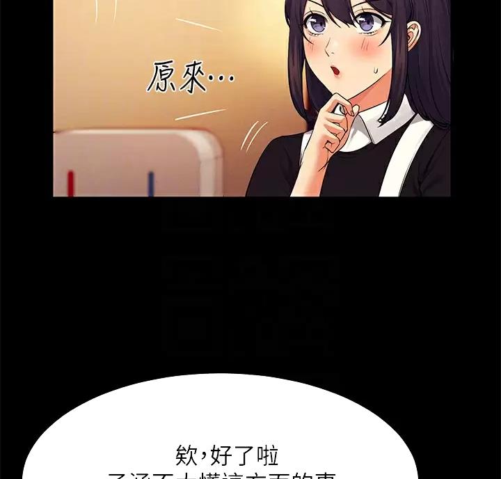 理工系女神漫画,第90话2图