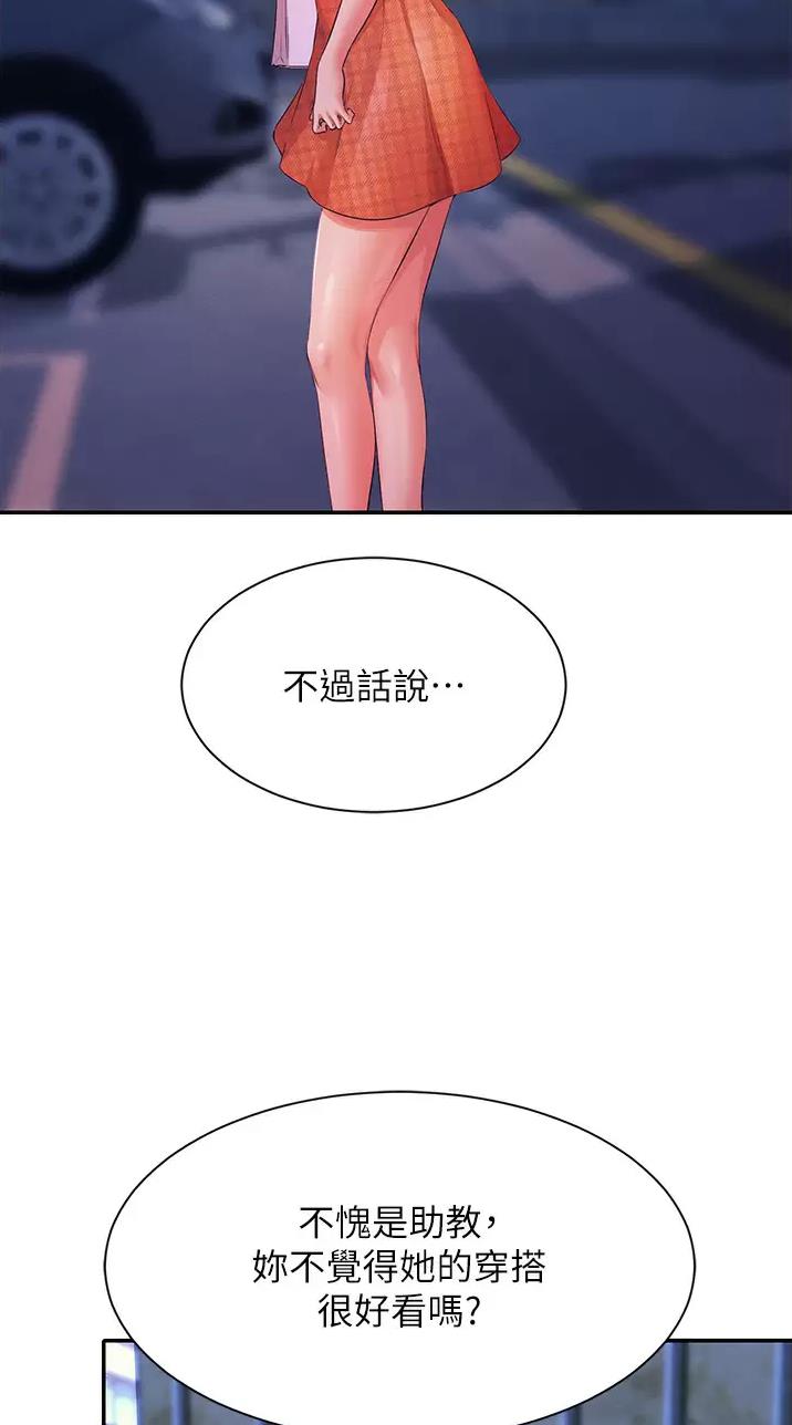 理工生礼物漫画,第117话2图
