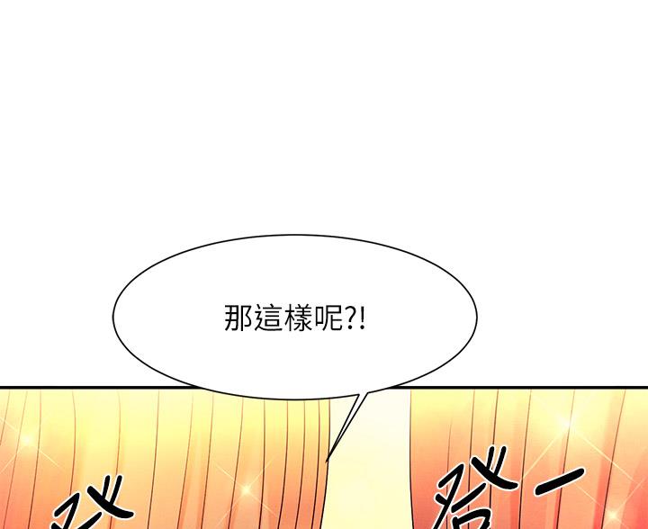 理工系女神漫画,第75话2图