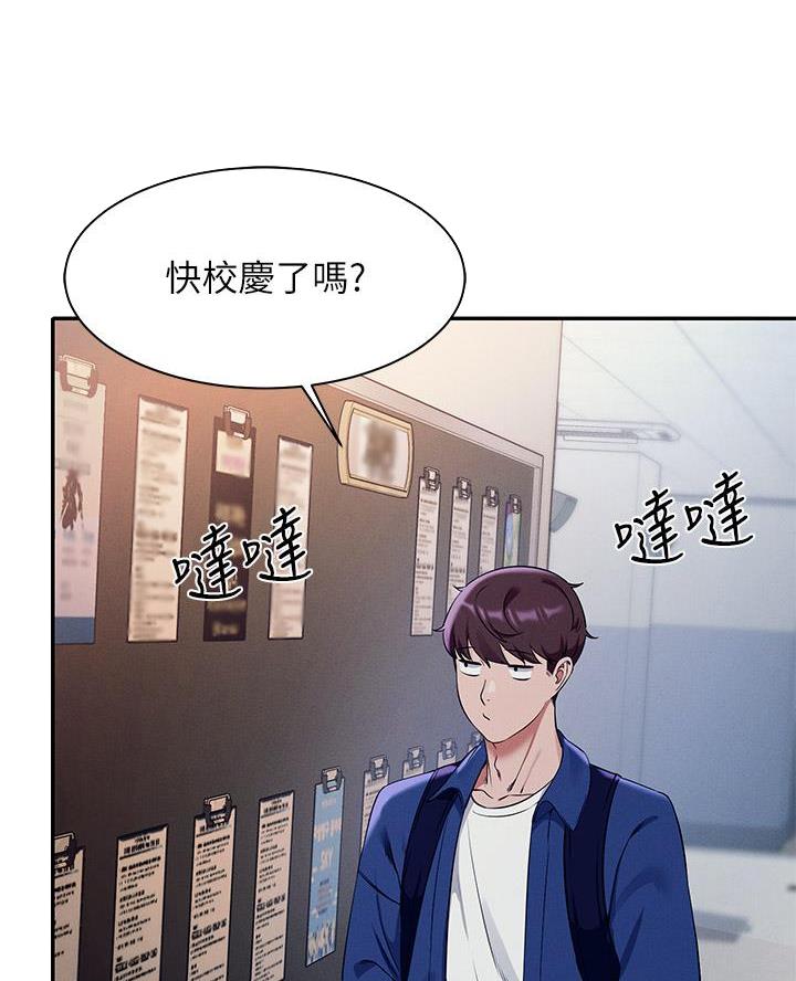理工生礼物漫画,第61话2图